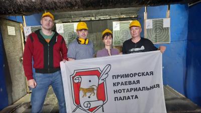 Команда Приморской краевой нотариальной палаты стала победителем соревнований по стрельбе