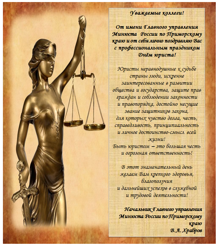 День юриста.png